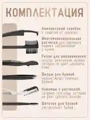 Набор для моделирования и коррекции бровей, 5 предметов/ Ножницы для бровей с расческой