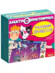 Электровикторина. Маленький профессор