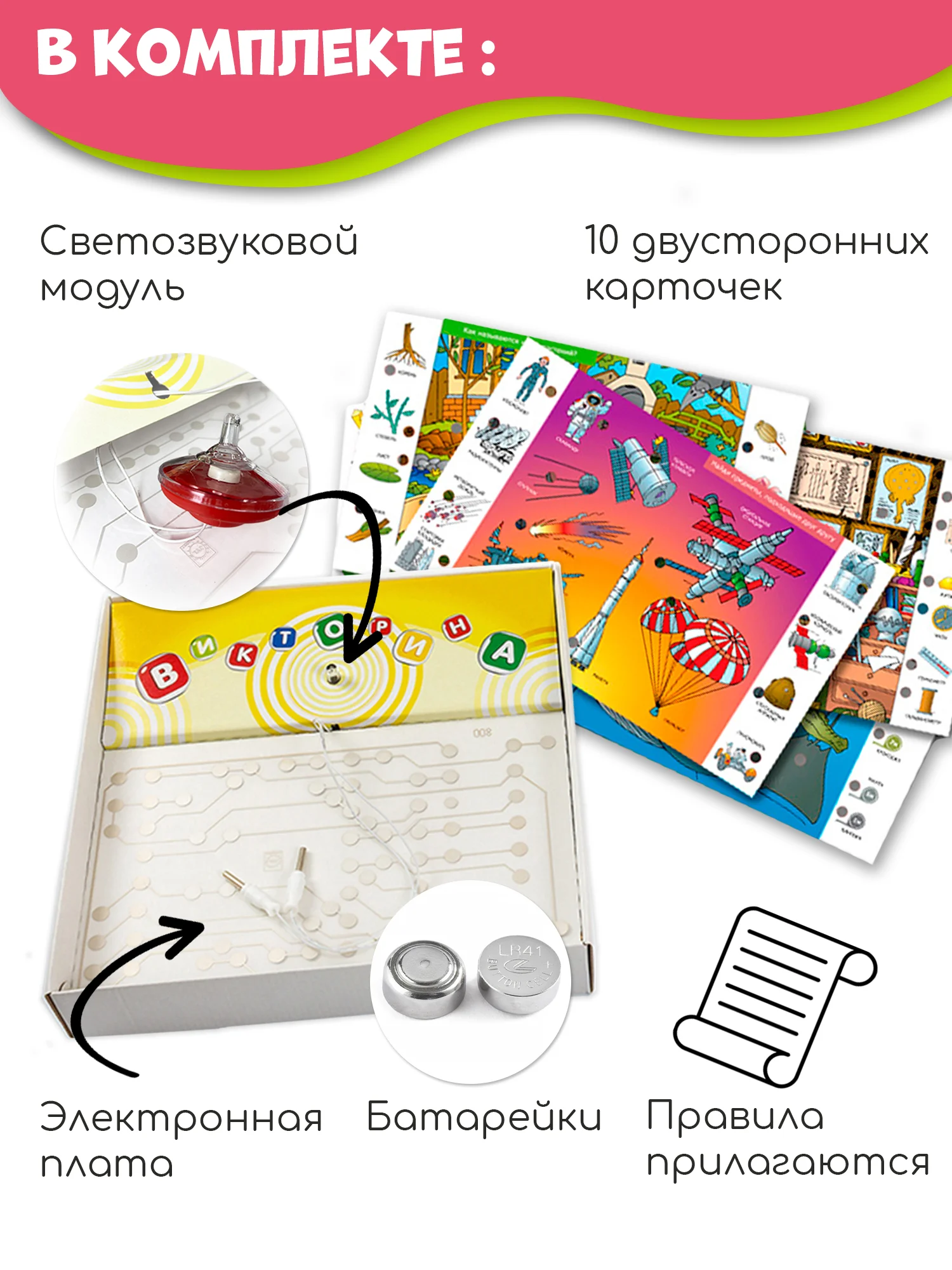Электровикторина. Маленький профессор