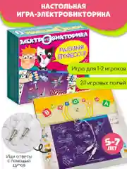 Электровикторина. Маленький профессор