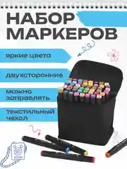 Набор маркеров для рисования, творчества, двусторонние, фломастеры для скетчинга для детей