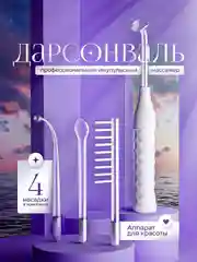 Дарсонваль для волос, лица и тела, профессиональный импульсный массажер, 4 насадки