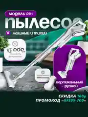 Угольный пылесос вертикальный ручной Xiaomi Deerma DX700 / DX700S / DX700 Pro, 2в1, автомобильный