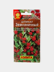 Семена Шпинат Земляничный