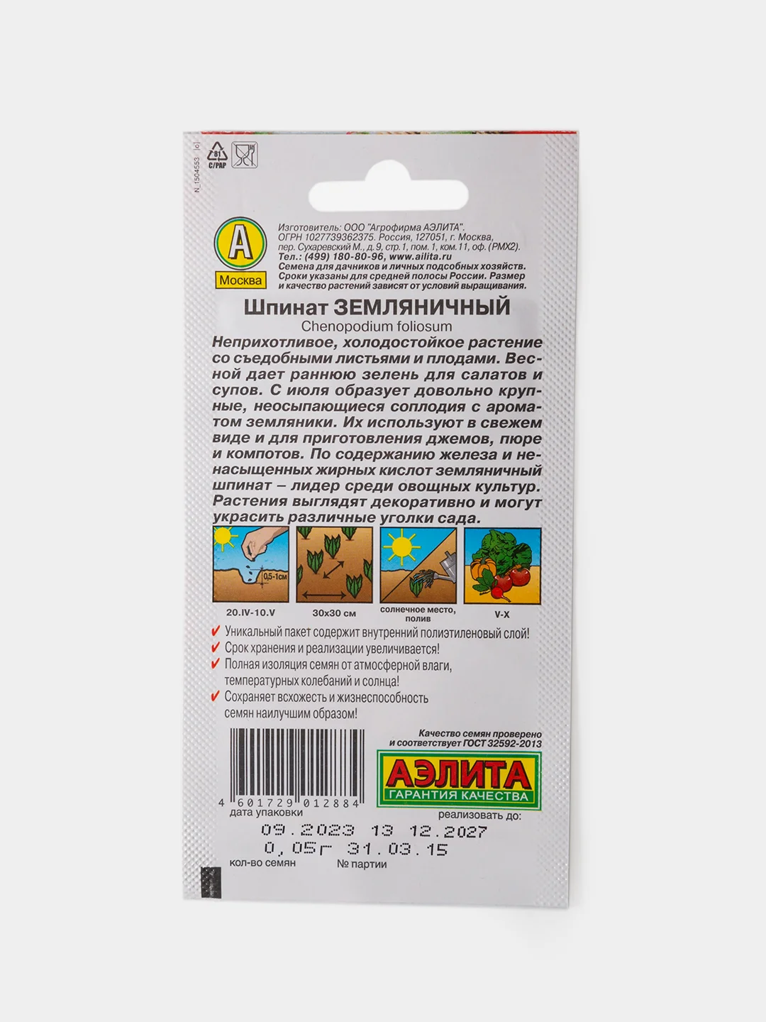 Семена Шпинат Земляничный