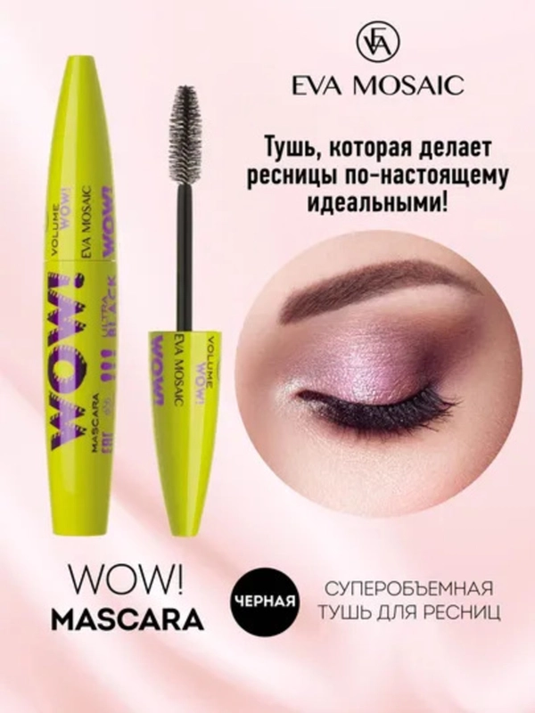 Eva Mosaic Тушь для ресниц Супер Объем WOW , Черная