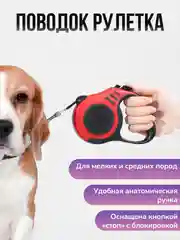 Багровый поводок-рулетка для выгула собак и кошек, 3/5 метров, с прорезиненной ручкой