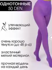 Фиолетовый женские колготки цветные, капроновые, летние, 50 DEN