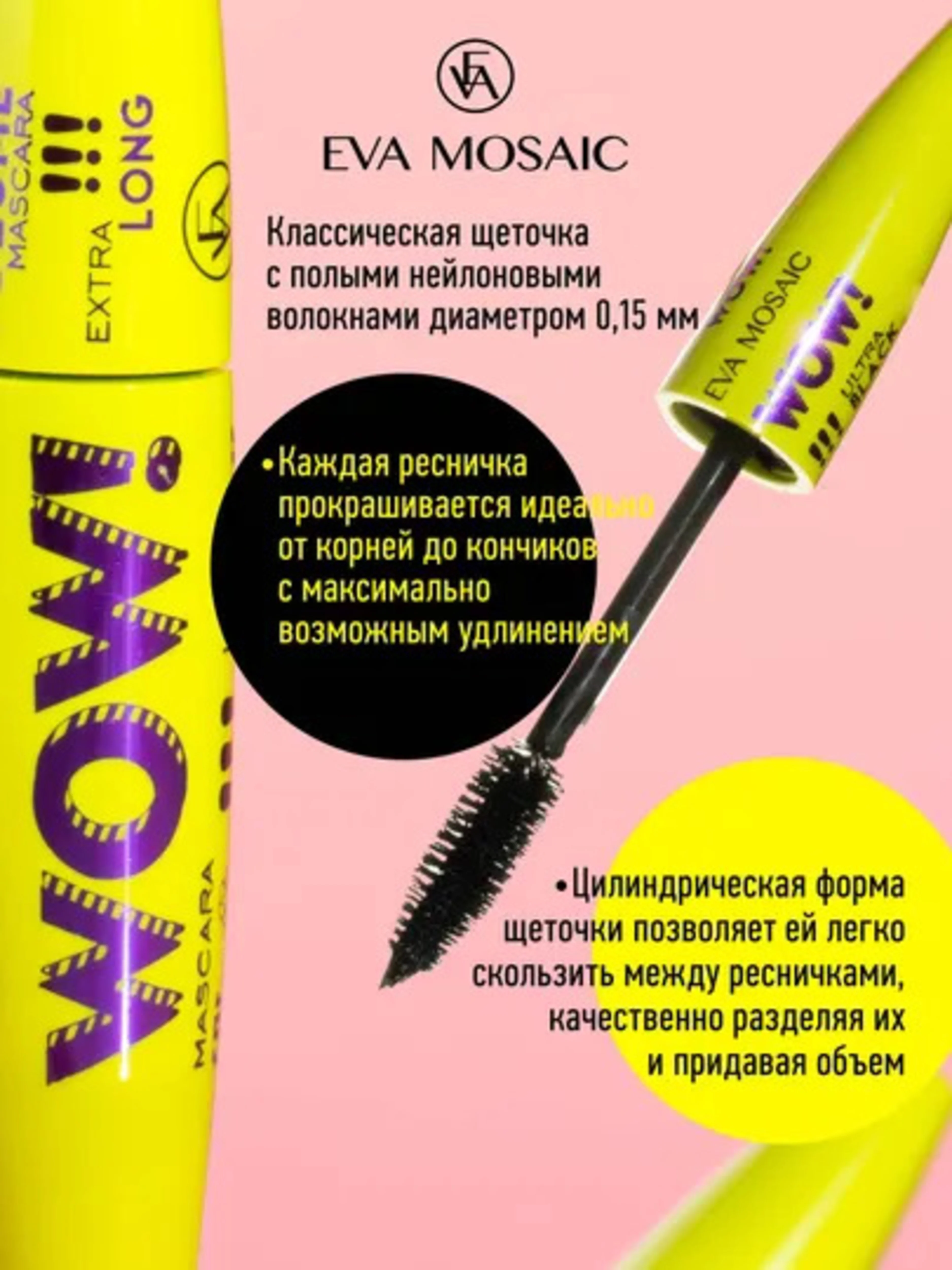 Eva Mosaic Тушь для ресниц Супер Объем WOW , Черная