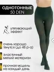 Зеленый женские колготки цветные, капроновые, летние, 50 DEN
