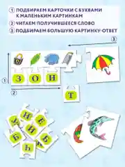 УЧ, Сложи слово, новый формат