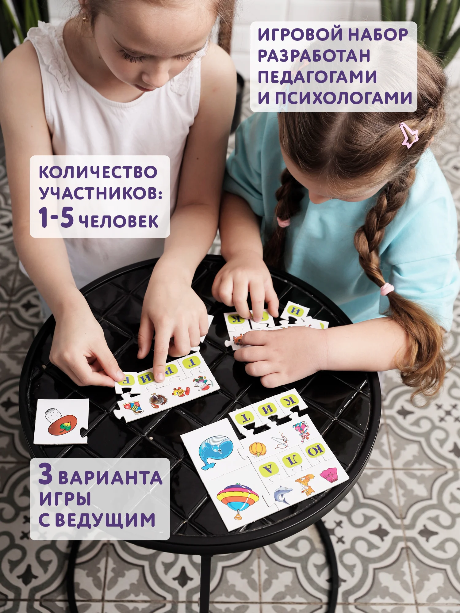 УЧ, Сложи слово, новый формат