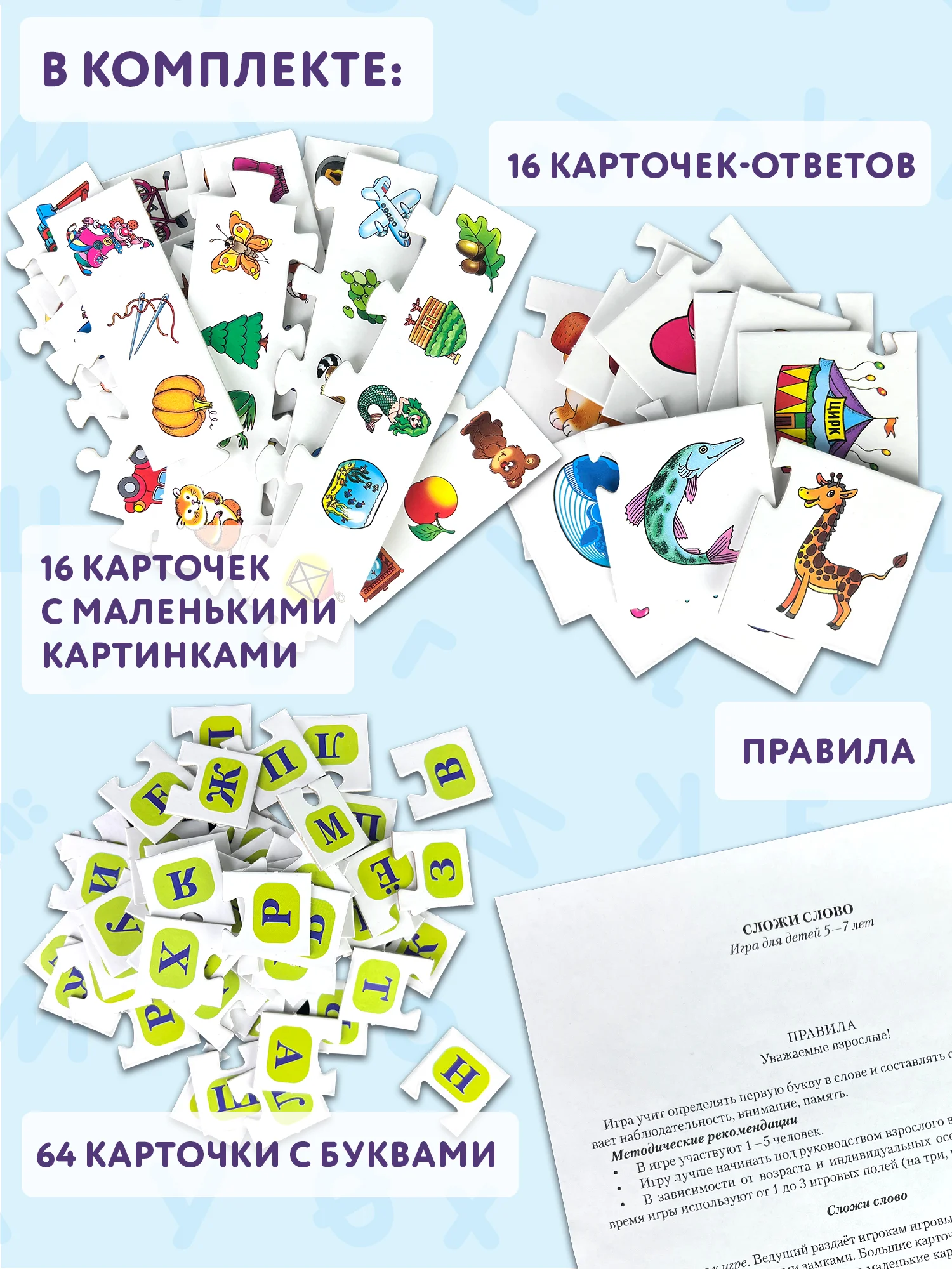 УЧ, Сложи слово, новый формат
