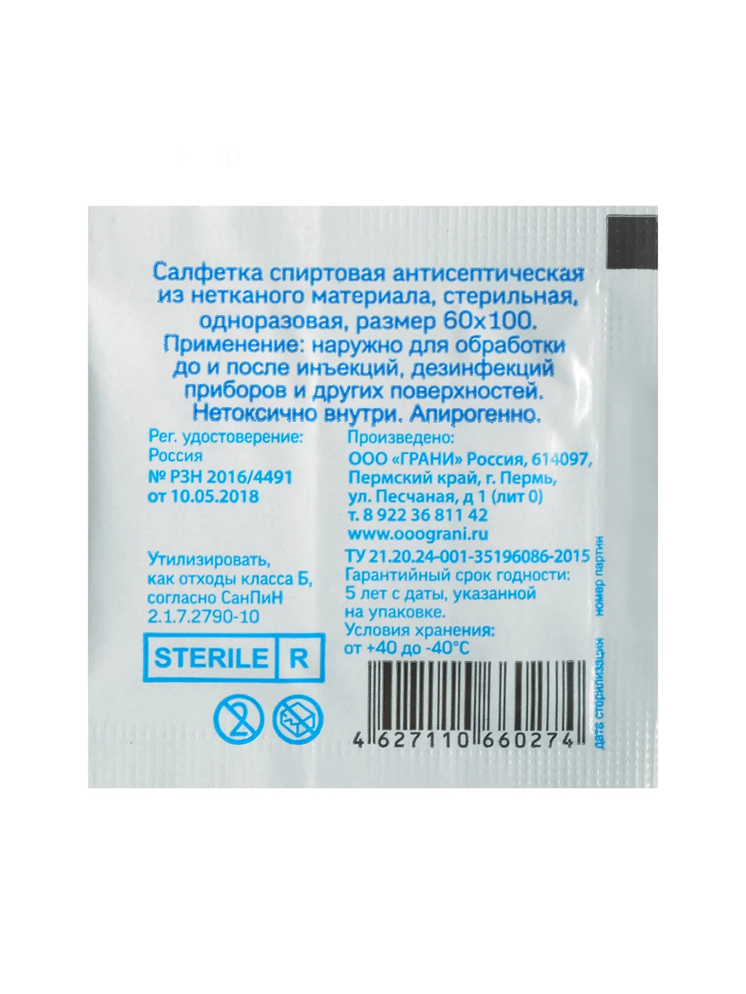 Салфетка спиртовая, антисептическая из нетканого материала, 60 x 100 мм набором 5, 10шт