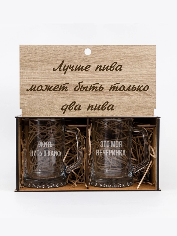 Подарочный набор пивные кружки, подарок мужчине - 2 кружки
