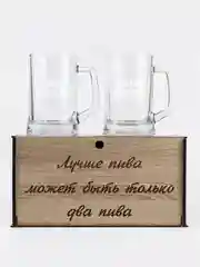 Подарочный набор пивные кружки, подарок мужчине - 2 кружки