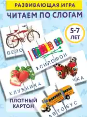 Учимся Читать. Читаем по слогам. Дрофа-Медиа