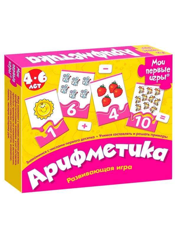 Настольная игра Дрофа - Медиа "Мои первые игры. Арифметика"