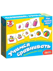 Мои первые игры "Учимся сравнивать"