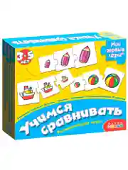 Мои первые игры "Учимся сравнивать"