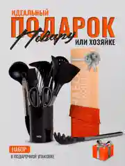 Черный набор кухонных принадлежностей, силиконовые, 13 предметов