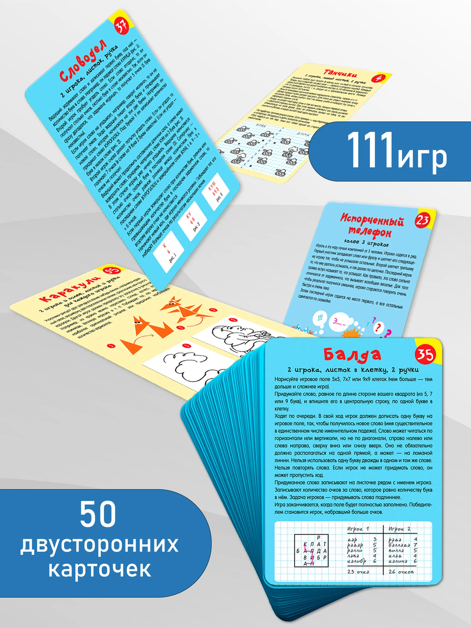 Набор карточек Дрофа - Медиа "111 игр в дорогу"