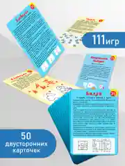 Набор карточек Дрофа - Медиа "111 игр в дорогу"