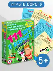 Набор карточек Дрофа - Медиа "111 игр в дорогу"