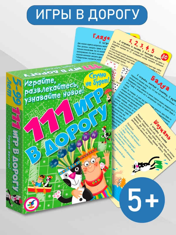 Набор карточек Дрофа - Медиа "111 игр в дорогу"