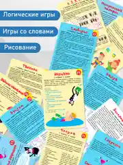 Набор карточек Дрофа - Медиа "111 игр в дорогу"