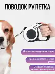 Белый поводок-рулетка для выгула собак и кошек, 3/5 метров, с прорезиненной ручкой