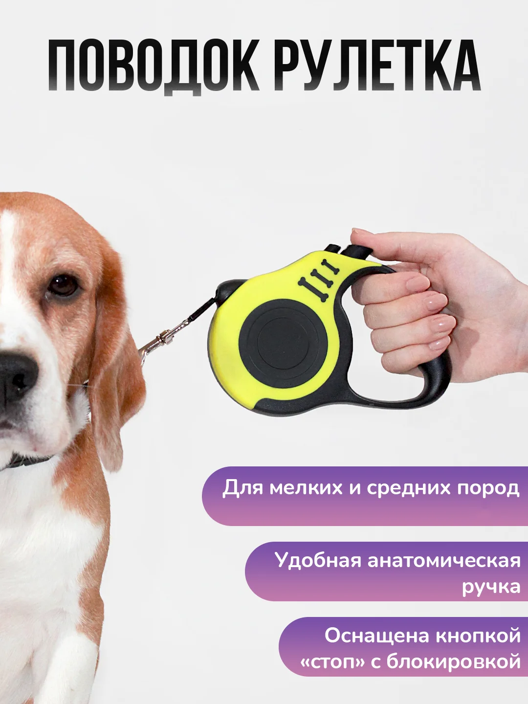 Желтый поводок-рулетка для выгула собак и кошек, 3/5 метров, с прорезиненной ручкой
