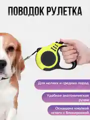 Желтый поводок-рулетка для выгула собак и кошек, 3/5 метров, с прорезиненной ручкой