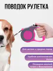 Фуксия поводок-рулетка для выгула собак и кошек, 3/5 метров, с прорезиненной ручкой