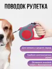 Алый поводок-рулетка для выгула собак и кошек, 3/5 метров, с прорезиненной ручкой