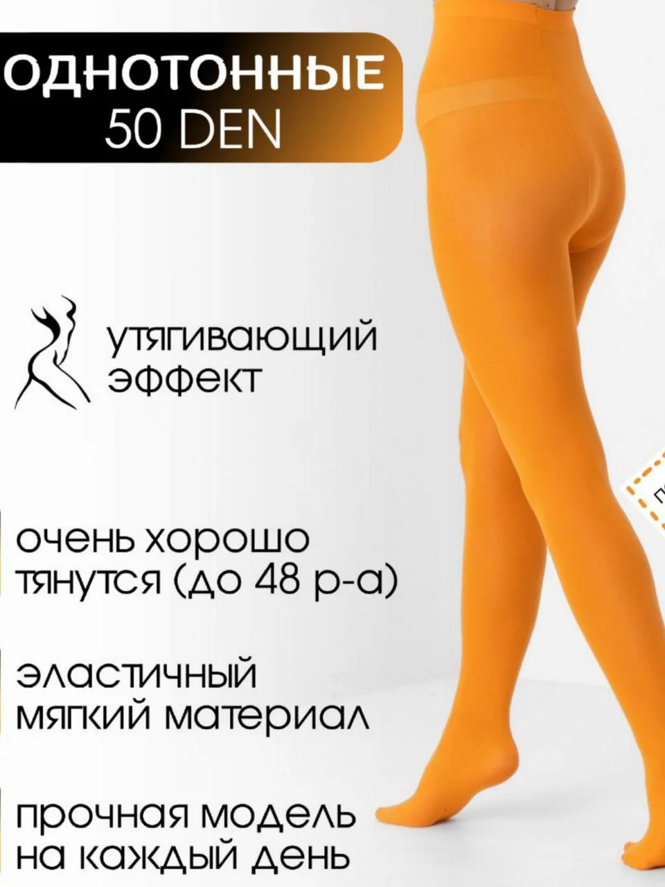 Оранжевый женские колготки цветные, капроновые, летние, 50 DEN
