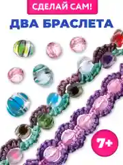 Браслеты в технике макраме с бусинами арт. 3204