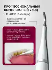 Белый электрическая зубная щетка и скалер, 2 в 1