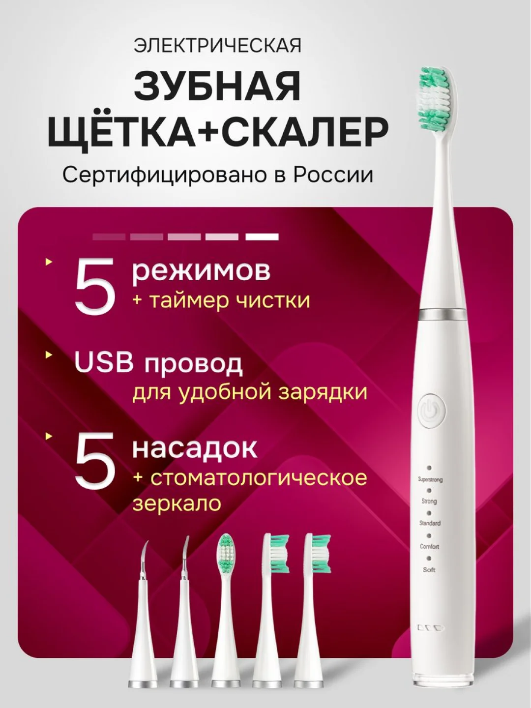 Белый электрическая зубная щетка и скалер, 2 в 1