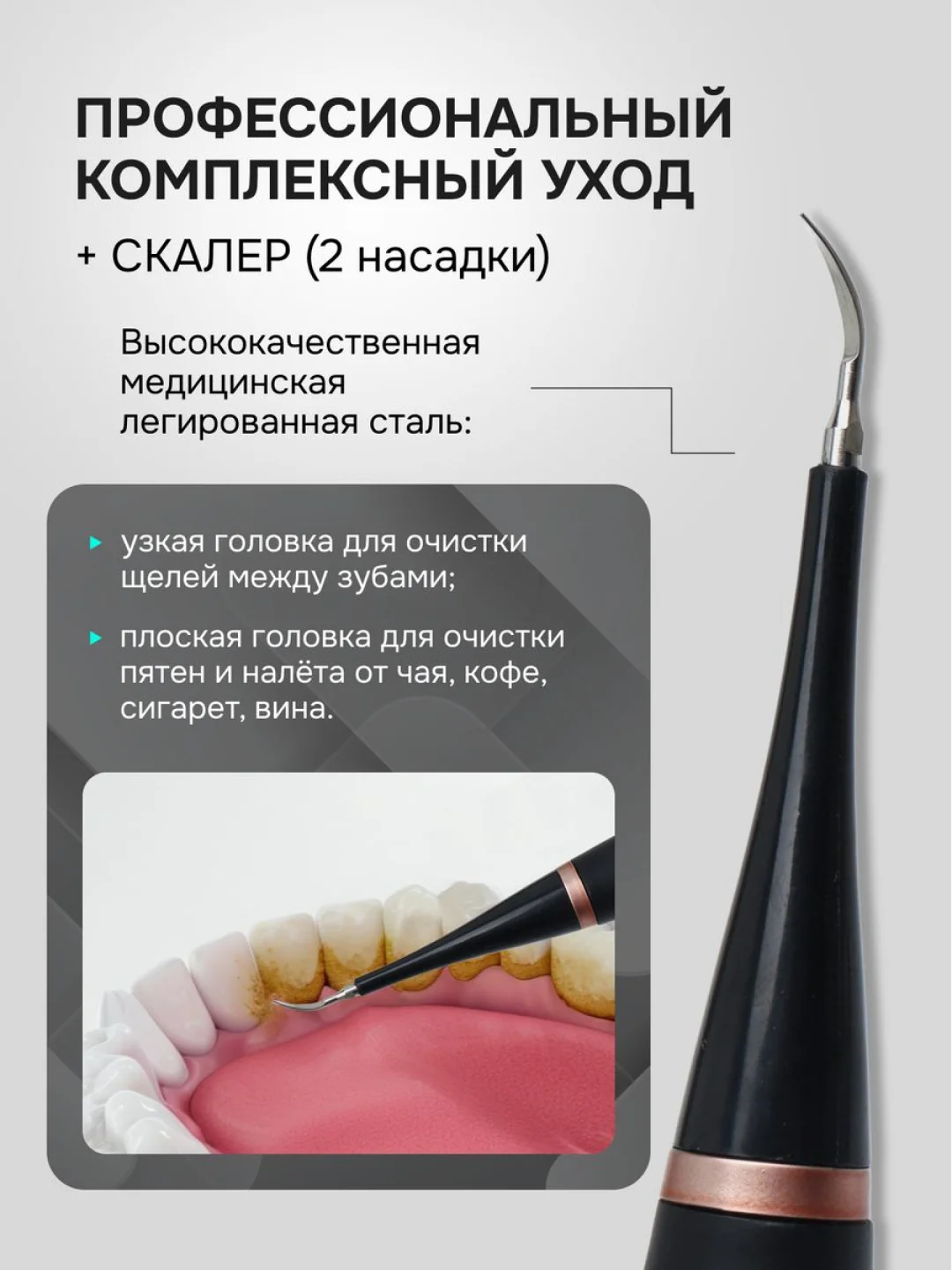 Черный электрическая зубная щетка и скалер, 2 в 1