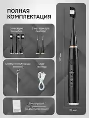 Черный электрическая зубная щетка и скалер, 2 в 1