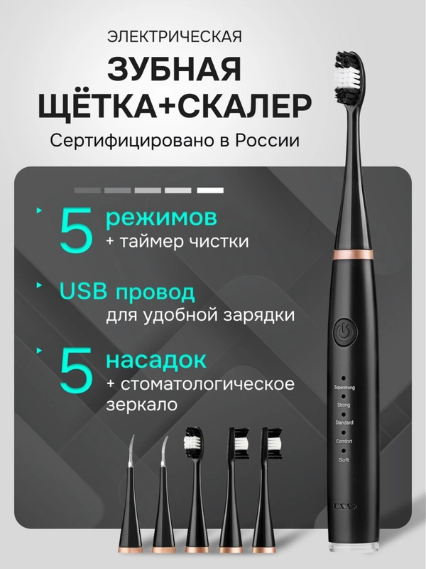 Электрическая зубная щетка и скалер, 2 в 1