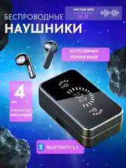 Беспроводные наушники вкладыши, bluetooth наушники игровые с микрофоном и power bank