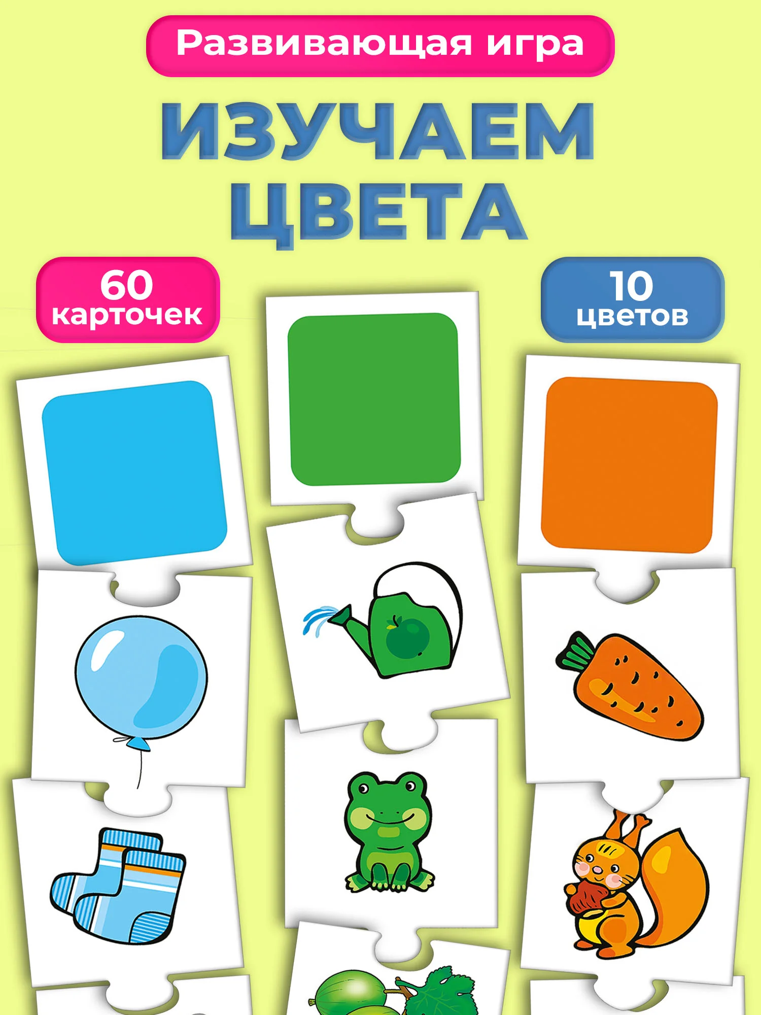 Развивающая игра "Мои первые игры. Играем в цвета"