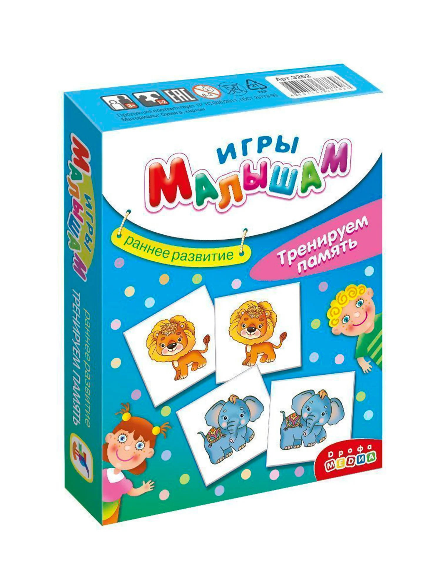 Игры малышам "Тренируем память"