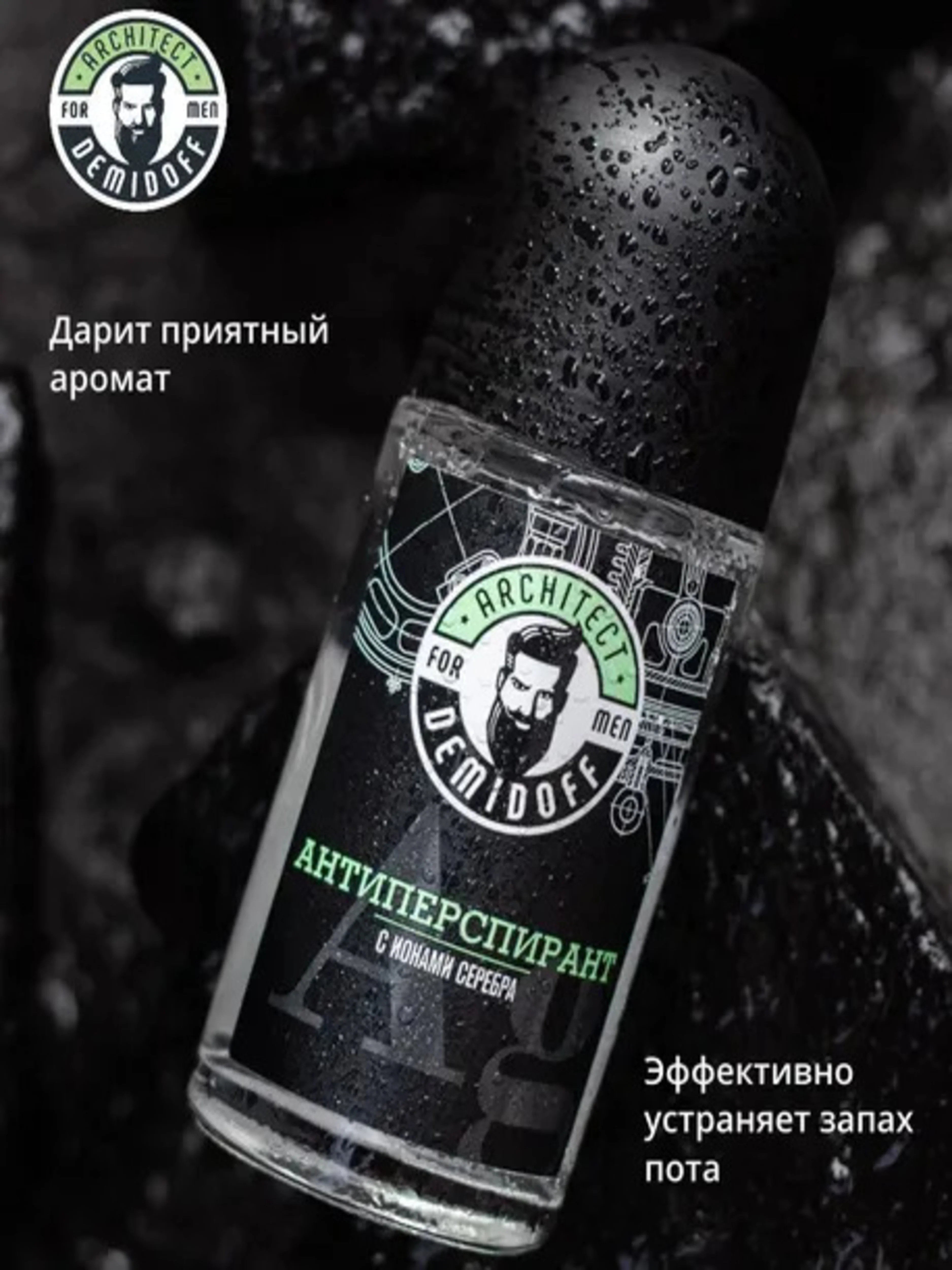 Architect Demidoff Антиперспирант шариковый с ионами серебра, 50 мл