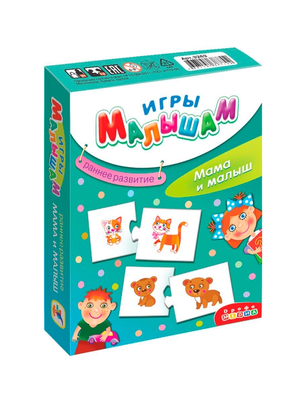 Игры малышам. Мама и малыш. Дрофа-Медиа