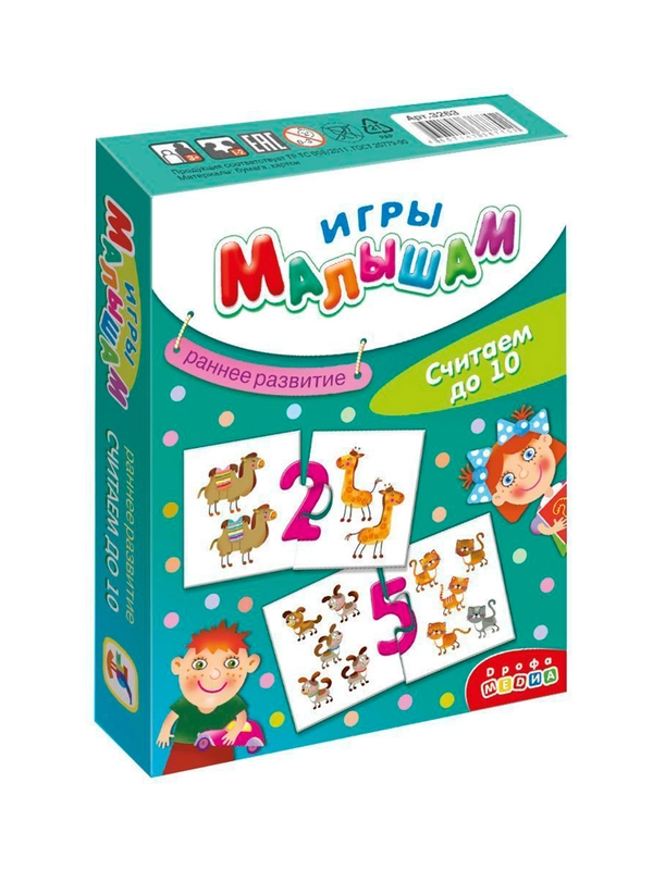 Игры малышам "Считаем до 10"
