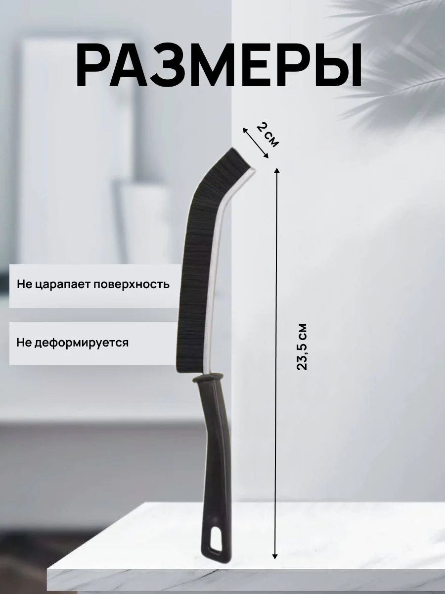 Щетка для уборки универсальная для узких,труднодоступных мест, для межплииточных швов