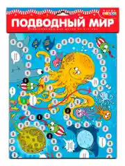 Ходилки. Подводный мир